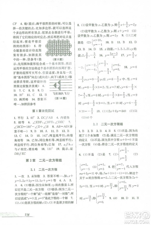 开明出版社2021当堂练新课时同步训练七年级下册数学浙教版参考答案