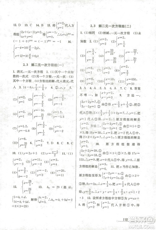 开明出版社2021当堂练新课时同步训练七年级下册数学浙教版参考答案