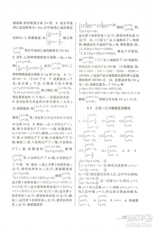 开明出版社2021当堂练新课时同步训练七年级下册数学浙教版参考答案