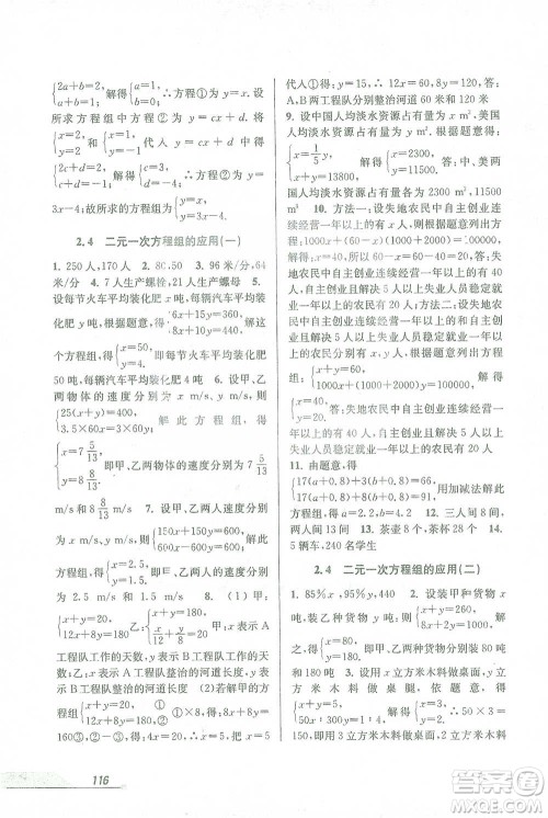 开明出版社2021当堂练新课时同步训练七年级下册数学浙教版参考答案