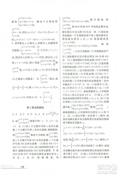 开明出版社2021当堂练新课时同步训练七年级下册数学浙教版参考答案