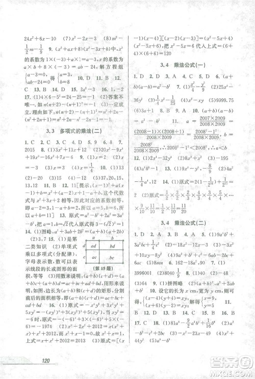 开明出版社2021当堂练新课时同步训练七年级下册数学浙教版参考答案