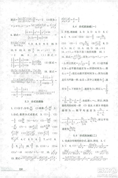 开明出版社2021当堂练新课时同步训练七年级下册数学浙教版参考答案