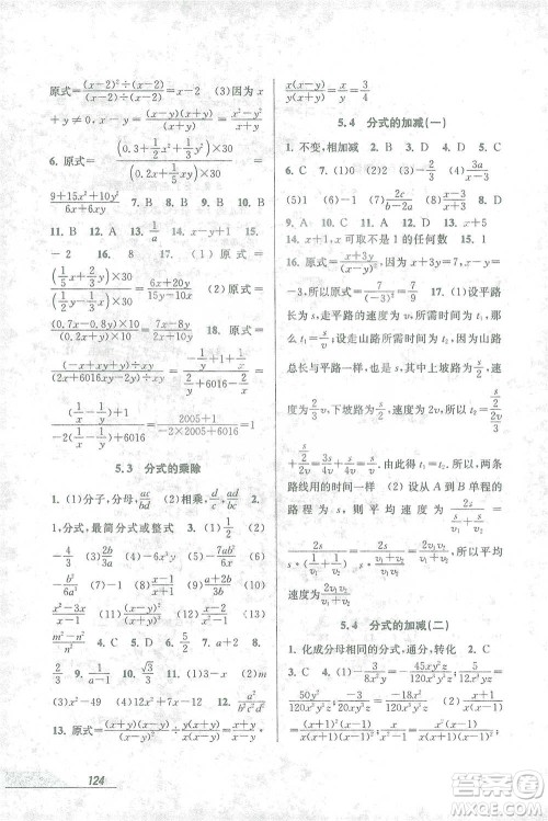 开明出版社2021当堂练新课时同步训练七年级下册数学浙教版参考答案