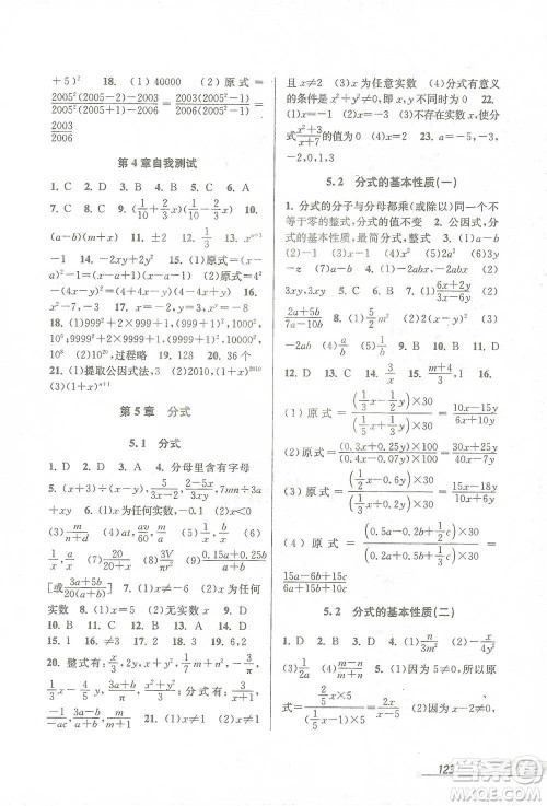 开明出版社2021当堂练新课时同步训练七年级下册数学浙教版参考答案