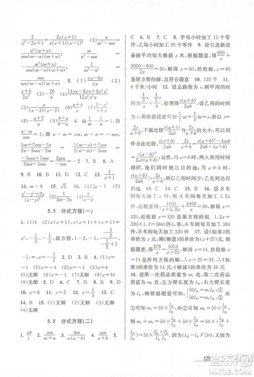 开明出版社2021当堂练新课时同步训练七年级下册数学浙教版参考答案