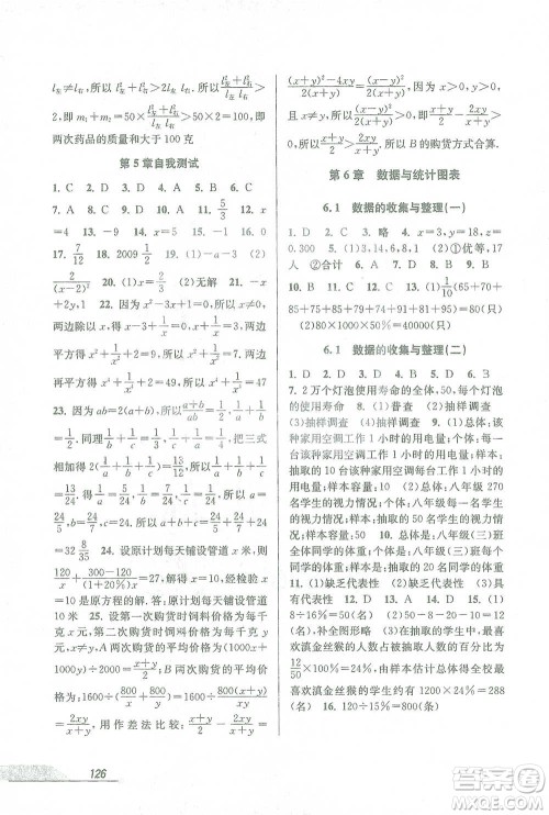 开明出版社2021当堂练新课时同步训练七年级下册数学浙教版参考答案