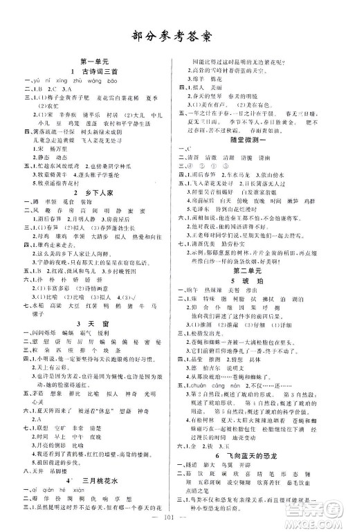 云南美术出版社2021学生课程精巧训练语文四年级下册RJ人教版答案 云南美术出版社2021学生课程精巧训练语文四年级下册RJ人教版答案