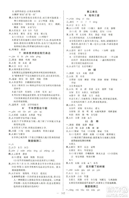 云南美术出版社2021学生课程精巧训练语文四年级下册RJ人教版答案 云南美术出版社2021学生课程精巧训练语文四年级下册RJ人教版答案