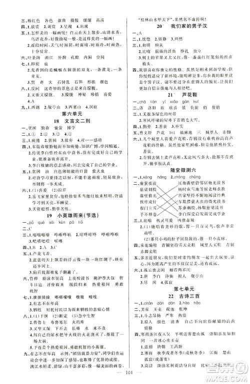 云南美术出版社2021学生课程精巧训练语文四年级下册RJ人教版答案 云南美术出版社2021学生课程精巧训练语文四年级下册RJ人教版答案