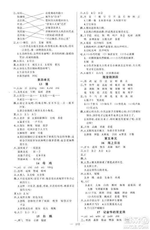 云南美术出版社2021学生课程精巧训练语文四年级下册RJ人教版答案 云南美术出版社2021学生课程精巧训练语文四年级下册RJ人教版答案