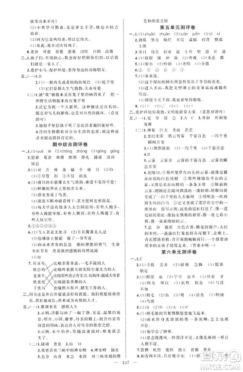 云南美术出版社2021学生课程精巧训练语文四年级下册RJ人教版答案 云南美术出版社2021学生课程精巧训练语文四年级下册RJ人教版答案