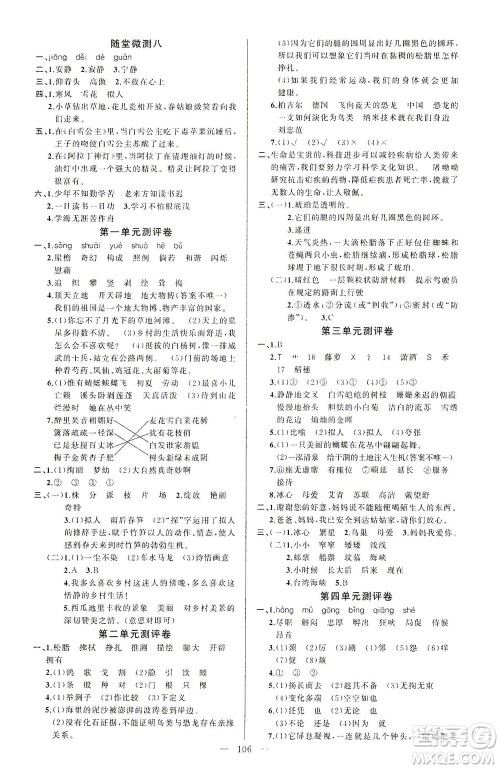 云南美术出版社2021学生课程精巧训练语文四年级下册RJ人教版答案 云南美术出版社2021学生课程精巧训练语文四年级下册RJ人教版答案