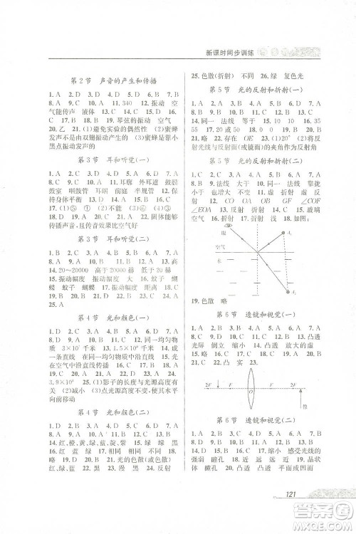 开明出版社2021当堂练新课时同步训练七年级下册科学浙教版参考答案