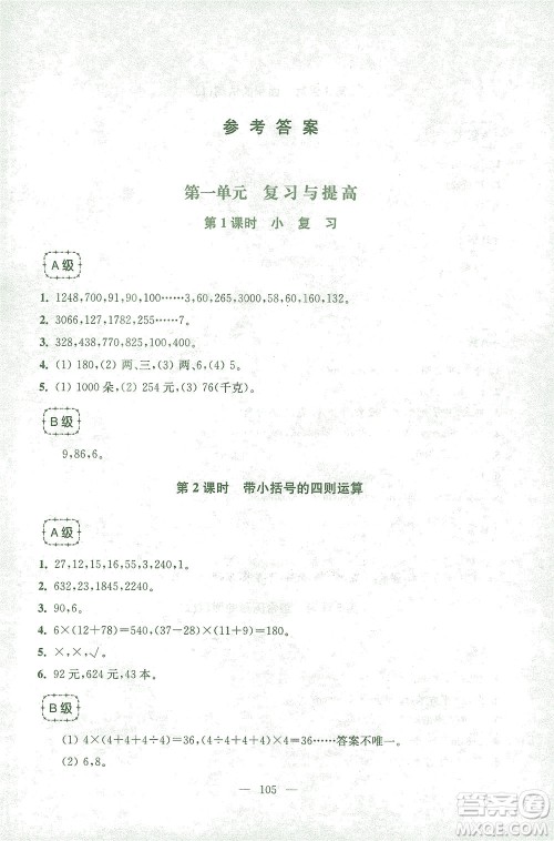 东南大学出版社2021上海达标卷好题好卷三年级数学下册答案 东南大学出版社2021上海达标卷好题好卷三年级数学下册答案