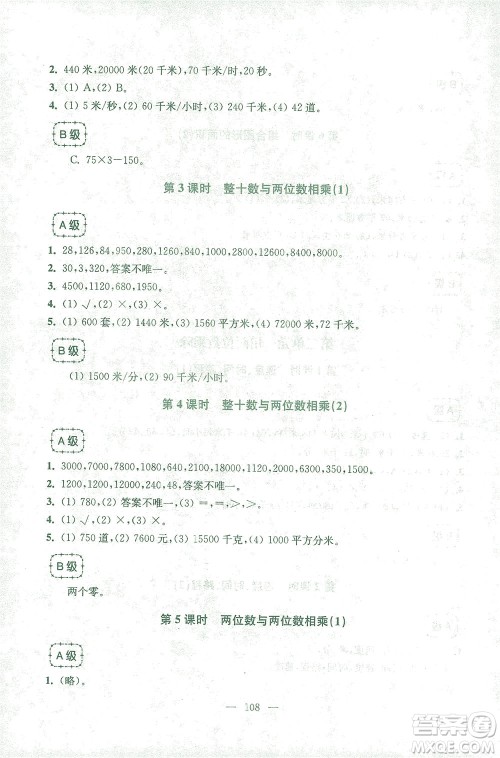 东南大学出版社2021上海达标卷好题好卷三年级数学下册答案 东南大学出版社2021上海达标卷好题好卷三年级数学下册答案