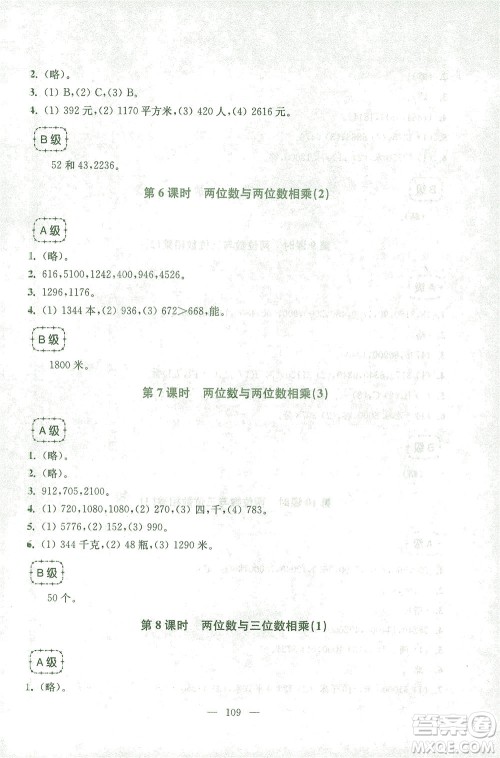 东南大学出版社2021上海达标卷好题好卷三年级数学下册答案 东南大学出版社2021上海达标卷好题好卷三年级数学下册答案