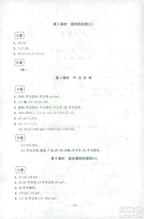 东南大学出版社2021上海达标卷好题好卷三年级数学下册答案 东南大学出版社2021上海达标卷好题好卷三年级数学下册答案