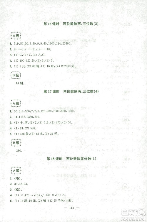 东南大学出版社2021上海达标卷好题好卷三年级数学下册答案 东南大学出版社2021上海达标卷好题好卷三年级数学下册答案