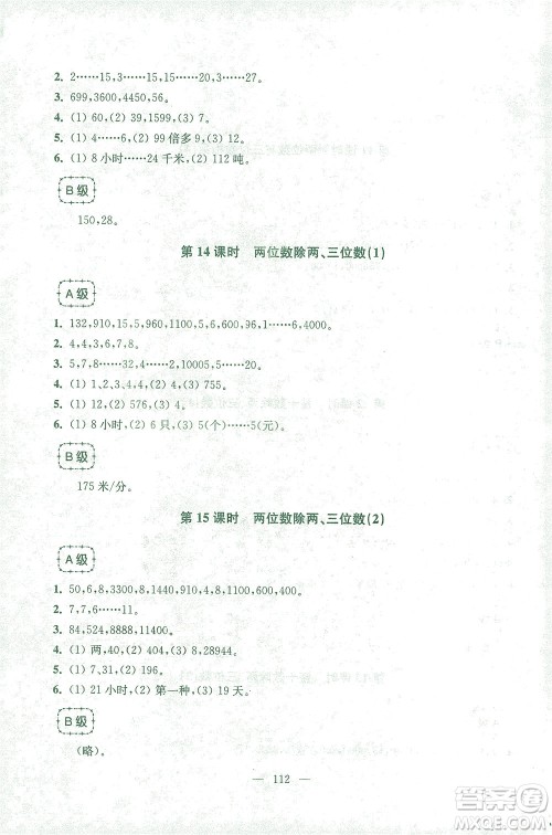 东南大学出版社2021上海达标卷好题好卷三年级数学下册答案 东南大学出版社2021上海达标卷好题好卷三年级数学下册答案