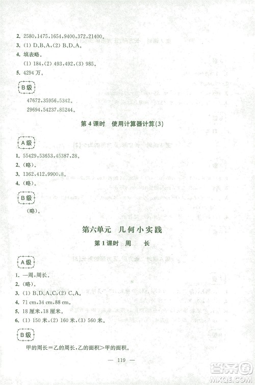 东南大学出版社2021上海达标卷好题好卷三年级数学下册答案 东南大学出版社2021上海达标卷好题好卷三年级数学下册答案