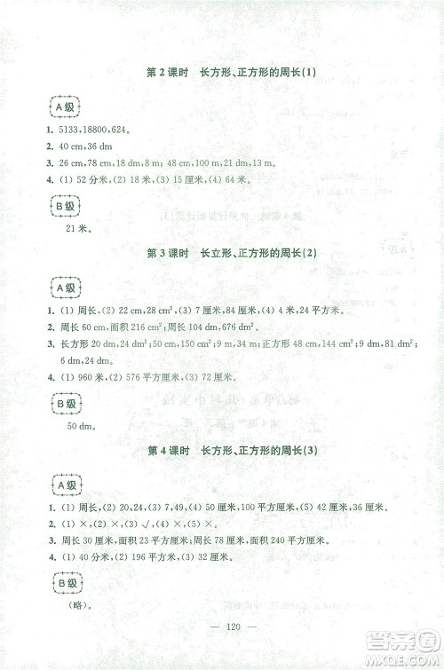 东南大学出版社2021上海达标卷好题好卷三年级数学下册答案 东南大学出版社2021上海达标卷好题好卷三年级数学下册答案
