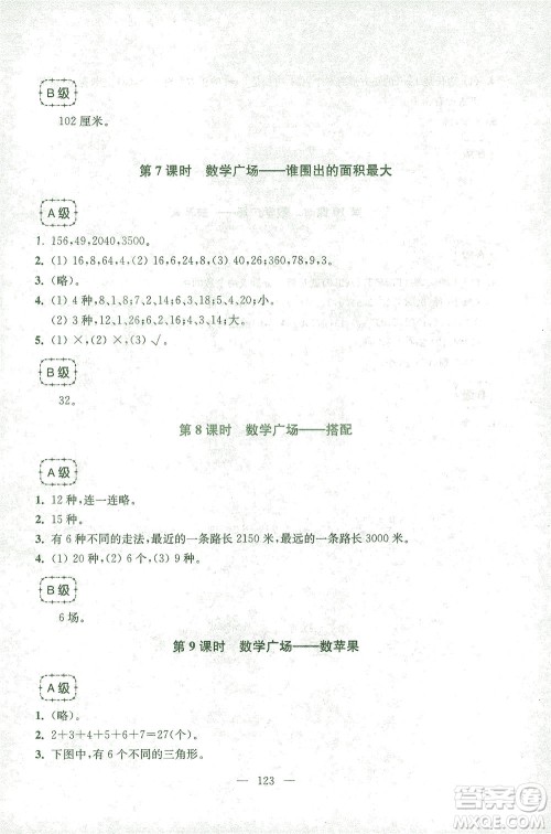 东南大学出版社2021上海达标卷好题好卷三年级数学下册答案 东南大学出版社2021上海达标卷好题好卷三年级数学下册答案
