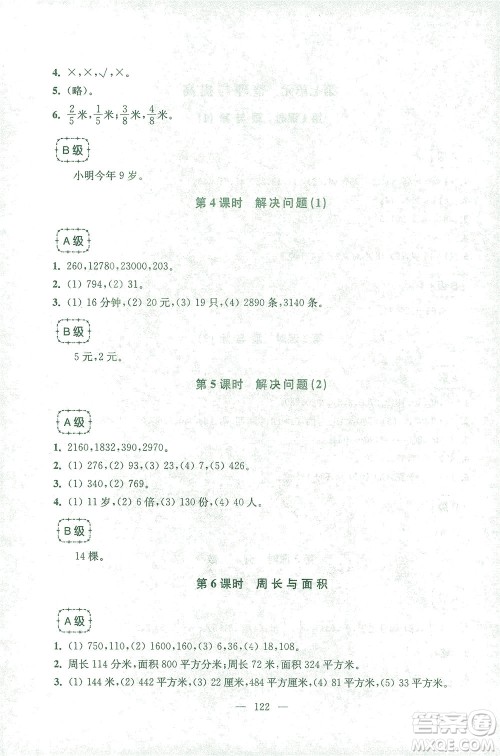 东南大学出版社2021上海达标卷好题好卷三年级数学下册答案 东南大学出版社2021上海达标卷好题好卷三年级数学下册答案