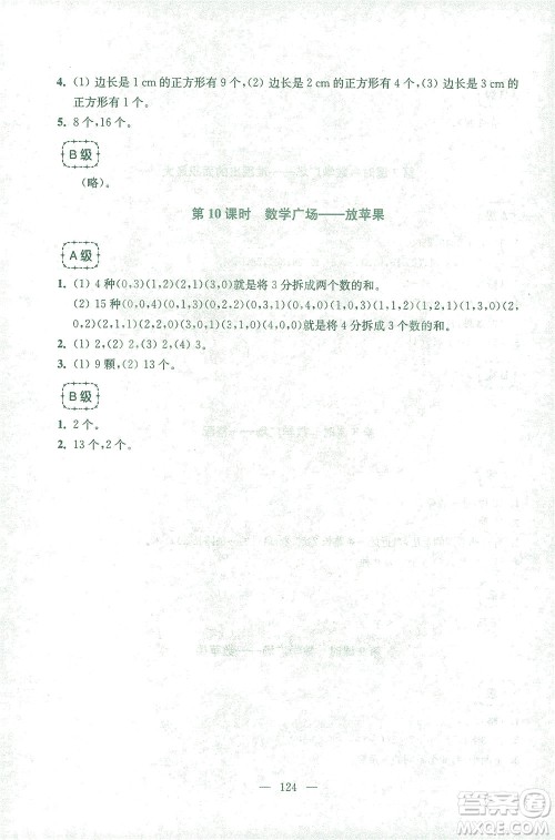 东南大学出版社2021上海达标卷好题好卷三年级数学下册答案 东南大学出版社2021上海达标卷好题好卷三年级数学下册答案