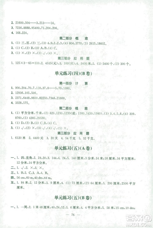 东南大学出版社2021上海达标卷好题好卷三年级数学下册答案 东南大学出版社2021上海达标卷好题好卷三年级数学下册答案