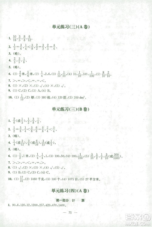 东南大学出版社2021上海达标卷好题好卷三年级数学下册答案 东南大学出版社2021上海达标卷好题好卷三年级数学下册答案