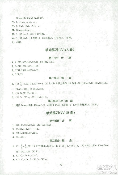 东南大学出版社2021上海达标卷好题好卷三年级数学下册答案