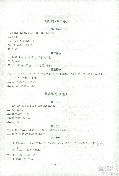 东南大学出版社2021上海达标卷好题好卷三年级数学下册答案 东南大学出版社2021上海达标卷好题好卷三年级数学下册答案