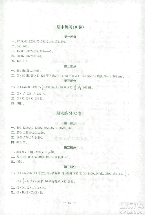 东南大学出版社2021上海达标卷好题好卷三年级数学下册答案 东南大学出版社2021上海达标卷好题好卷三年级数学下册答案