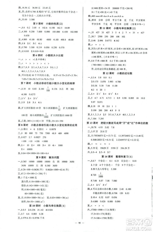 云南美术出版社2021学生课程精巧训练数学四年级下册RJ人教版答案 云南美术出版社2021学生课程精巧训练数学四年级下册RJ人教版答案