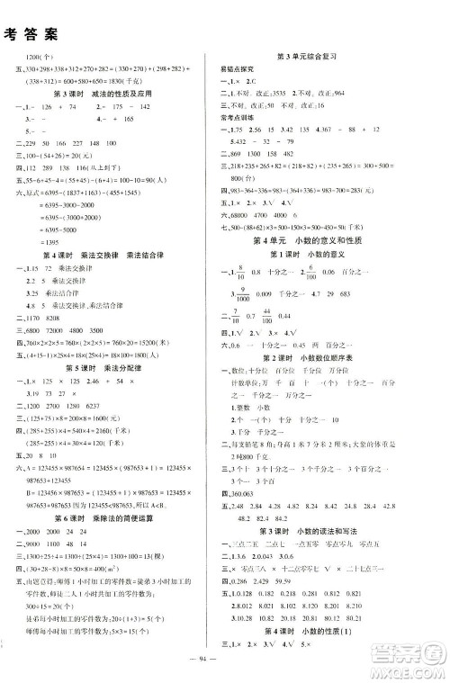 云南美术出版社2021学生课程精巧训练数学四年级下册RJ人教版答案 云南美术出版社2021学生课程精巧训练数学四年级下册RJ人教版答案