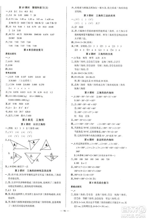 云南美术出版社2021学生课程精巧训练数学四年级下册RJ人教版答案 云南美术出版社2021学生课程精巧训练数学四年级下册RJ人教版答案