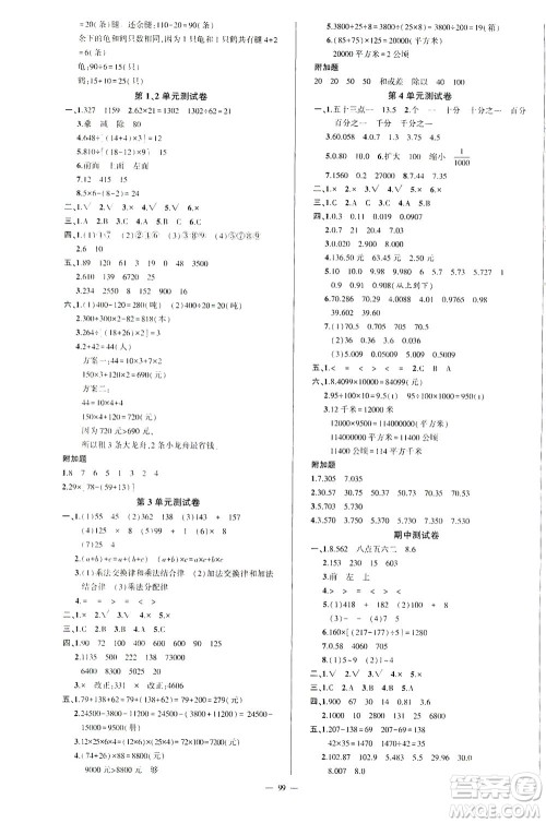 云南美术出版社2021学生课程精巧训练数学四年级下册RJ人教版答案 云南美术出版社2021学生课程精巧训练数学四年级下册RJ人教版答案