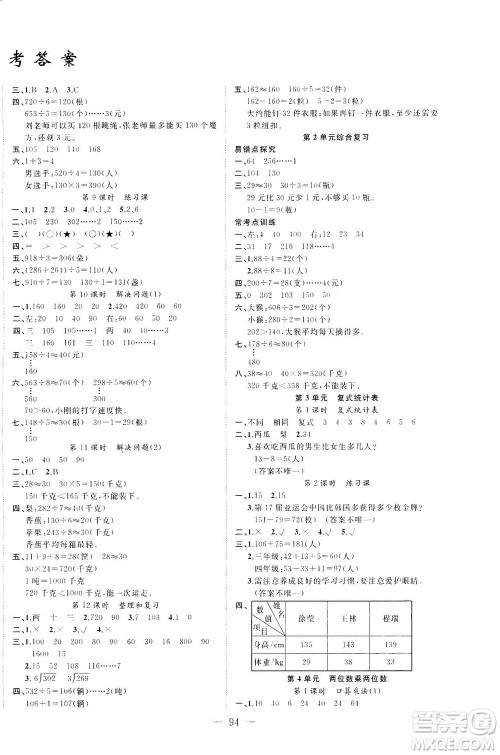 云南美术出版社2021学生课程精巧训练数学三年级下册RJ人教版答案