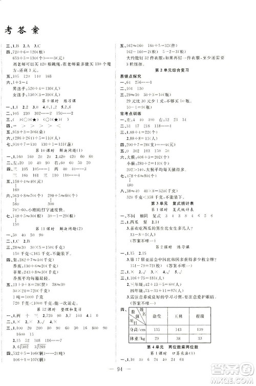 云南美术出版社2021学生课程精巧训练数学三年级下册RJ人教版答案