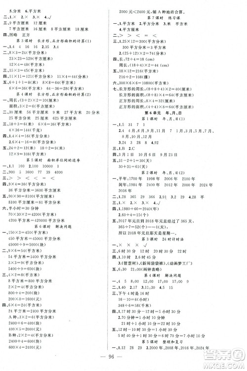 云南美术出版社2021学生课程精巧训练数学三年级下册RJ人教版答案