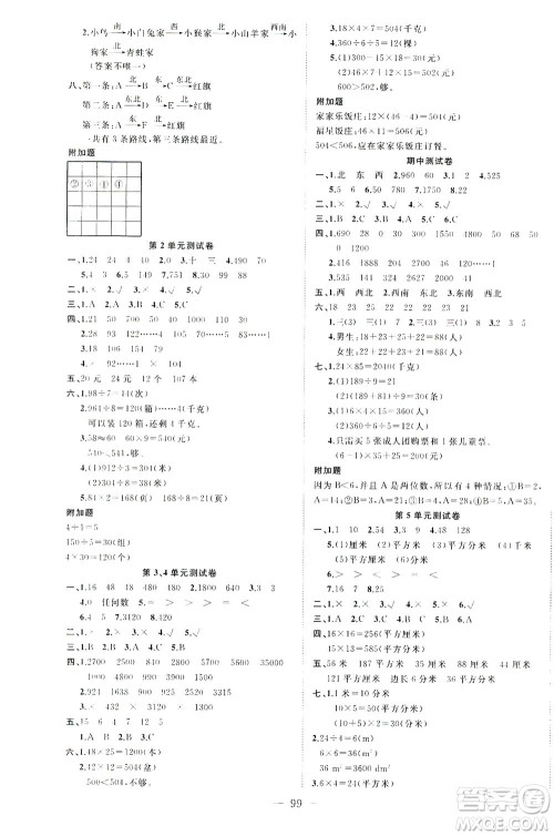 云南美术出版社2021学生课程精巧训练数学三年级下册RJ人教版答案