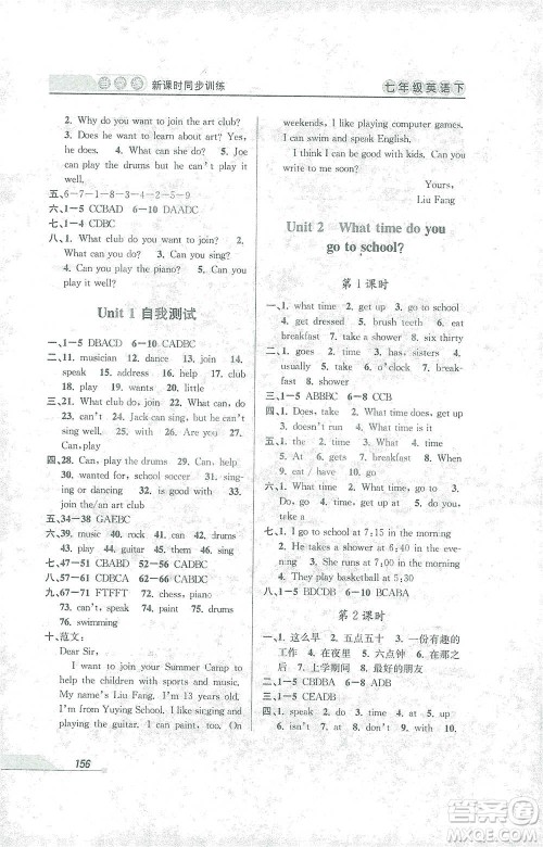 开明出版社2021当堂练新课时同步训练七年级下册英语人教版参考答案 开明出版社2021当堂练新课时同步训练七年级下册英语人教版参考答案