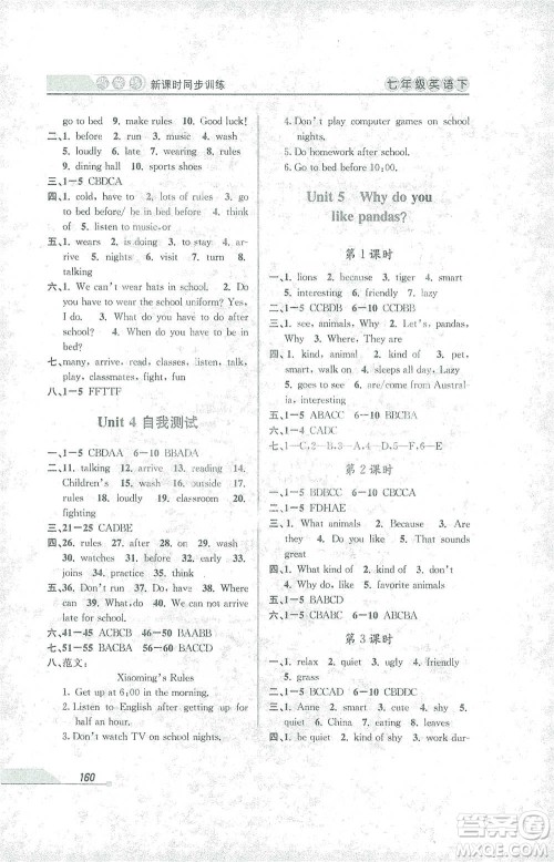 开明出版社2021当堂练新课时同步训练七年级下册英语人教版参考答案