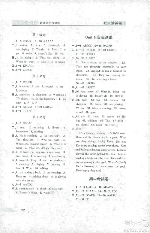 开明出版社2021当堂练新课时同步训练七年级下册英语人教版参考答案