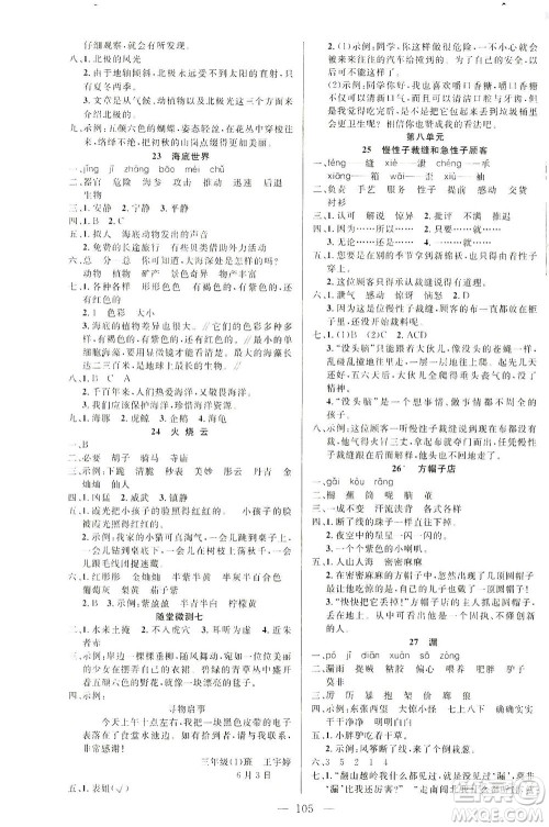 云南美术出版社2021学生课程精巧训练语文三年级下册RJ人教版答案