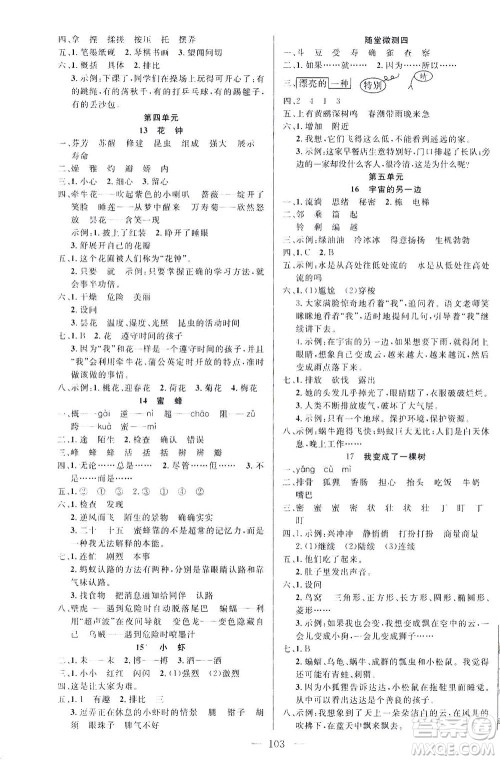 云南美术出版社2021学生课程精巧训练语文三年级下册RJ人教版答案