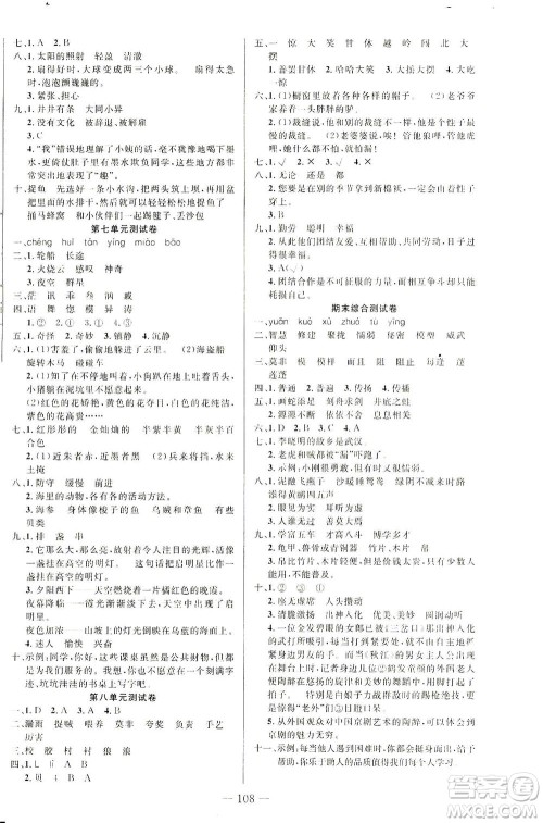 云南美术出版社2021学生课程精巧训练语文三年级下册RJ人教版答案