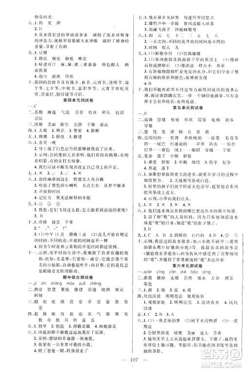 云南美术出版社2021学生课程精巧训练语文三年级下册RJ人教版答案
