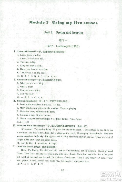 东南大学出版社2021上海达标卷好题好卷三年级英语下册牛津版答案 东南大学出版社2021上海达标卷好题好卷三年级英语下册牛津版答案